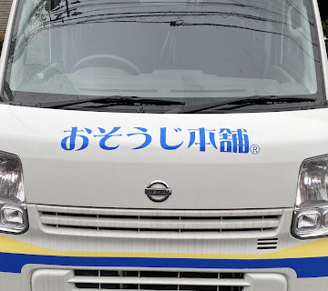 おそうじ本舗 世田谷下北沢店・成城店・代官山店・用賀店